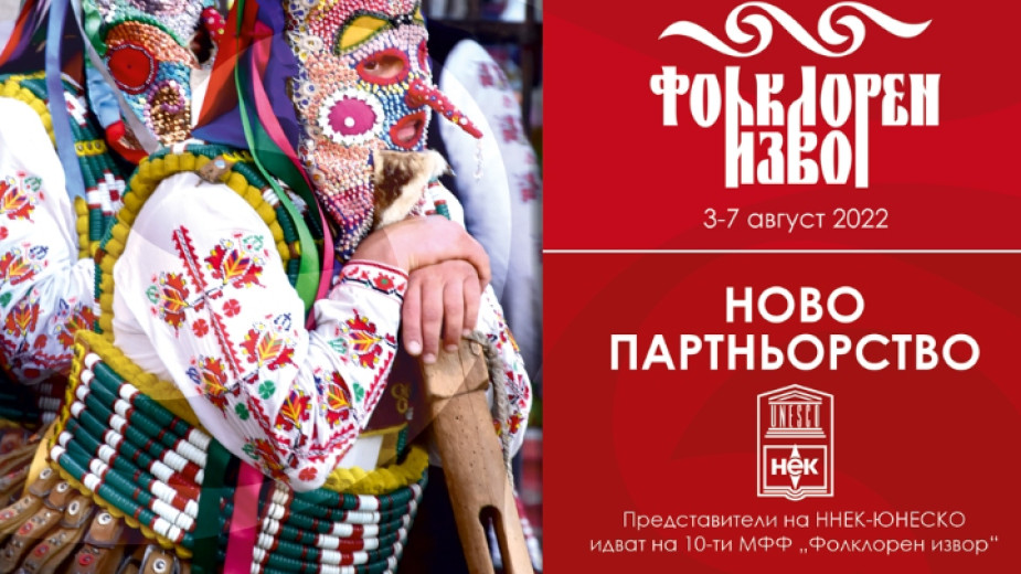 Започва фестивалът „Фолклорен извор“ в с. Царевец, участват 5000 изпълнители
