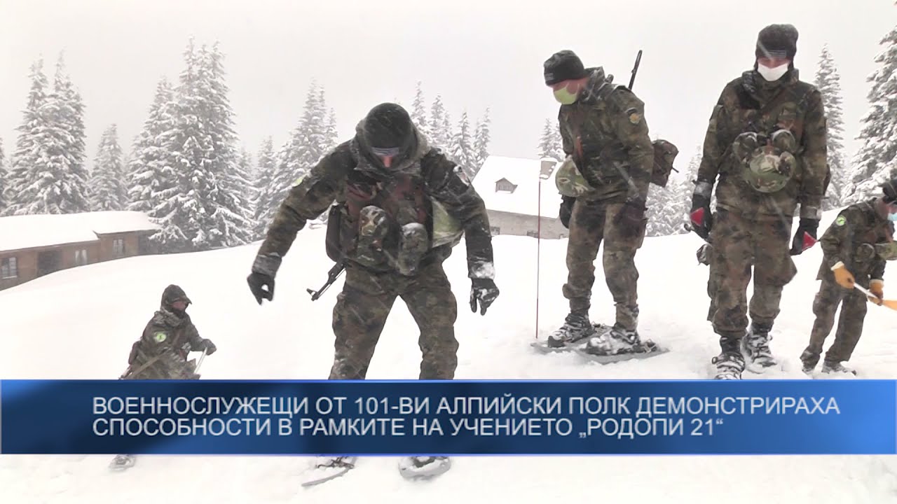 Военнослужещите от 101-ви алпийски полк демонстрираха способности в рамките на учението „Родопи 21“