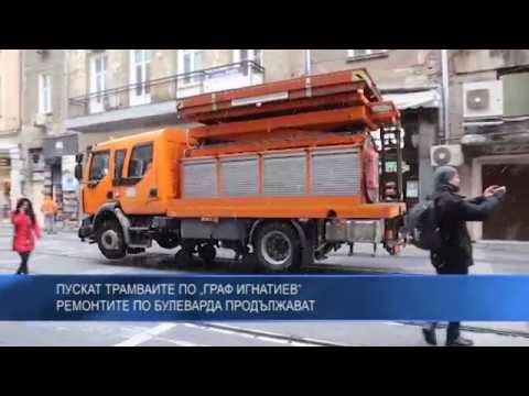 Пускат трамваите по „Граф Игнатиев“ ремонтите по булеварда продължават