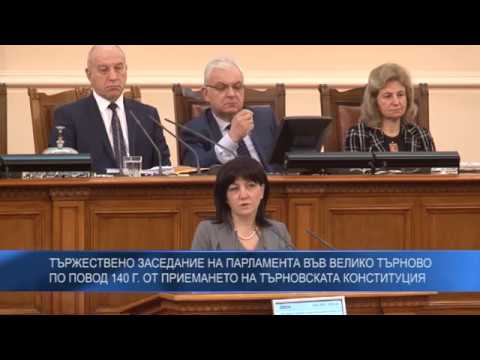 Тържествено заседание на парламента във Велико Търново по повод 140 г. от приемането на Търновската конституция
