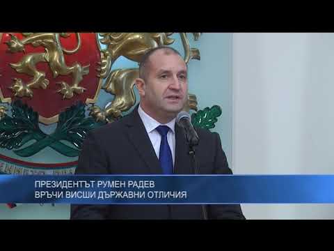 Президентът Румен Радев връчи висши държавни отличия