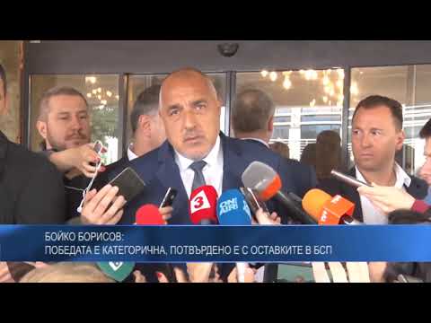 Бойко Борисов: Победата е категорична, потвърдено е с оставките в БСП