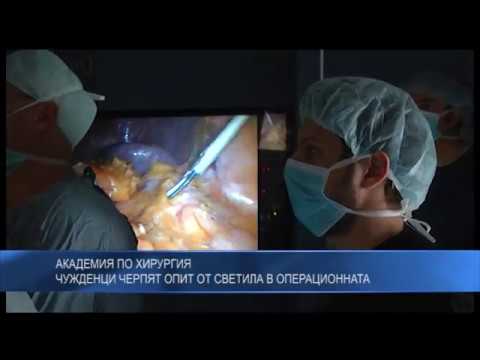 Академия по хирургия: Чужденци черпят опит от светила в операционната