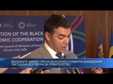 Външните министри на България и Северна Македония обсъдиха Договора за приятелство