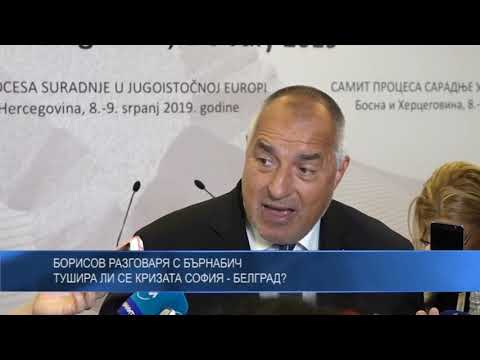 Борисов разговаря с Бърнабич: Тушира ли се кризата София – Белград?