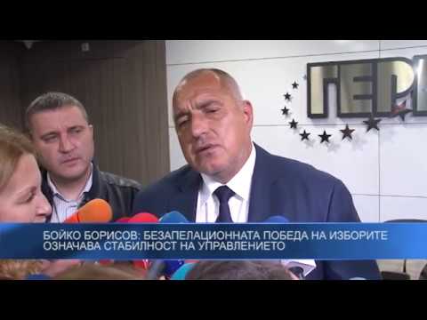 Борисов: Безапелационната победа на изборите означава стабилност на управлението