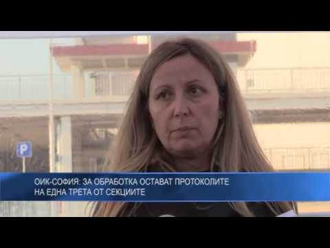 ОИК-София: За обработка остават протоколите на една трета от секциите