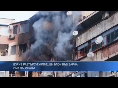 Взрив разтърси жилищен блок във Варна – има загинали