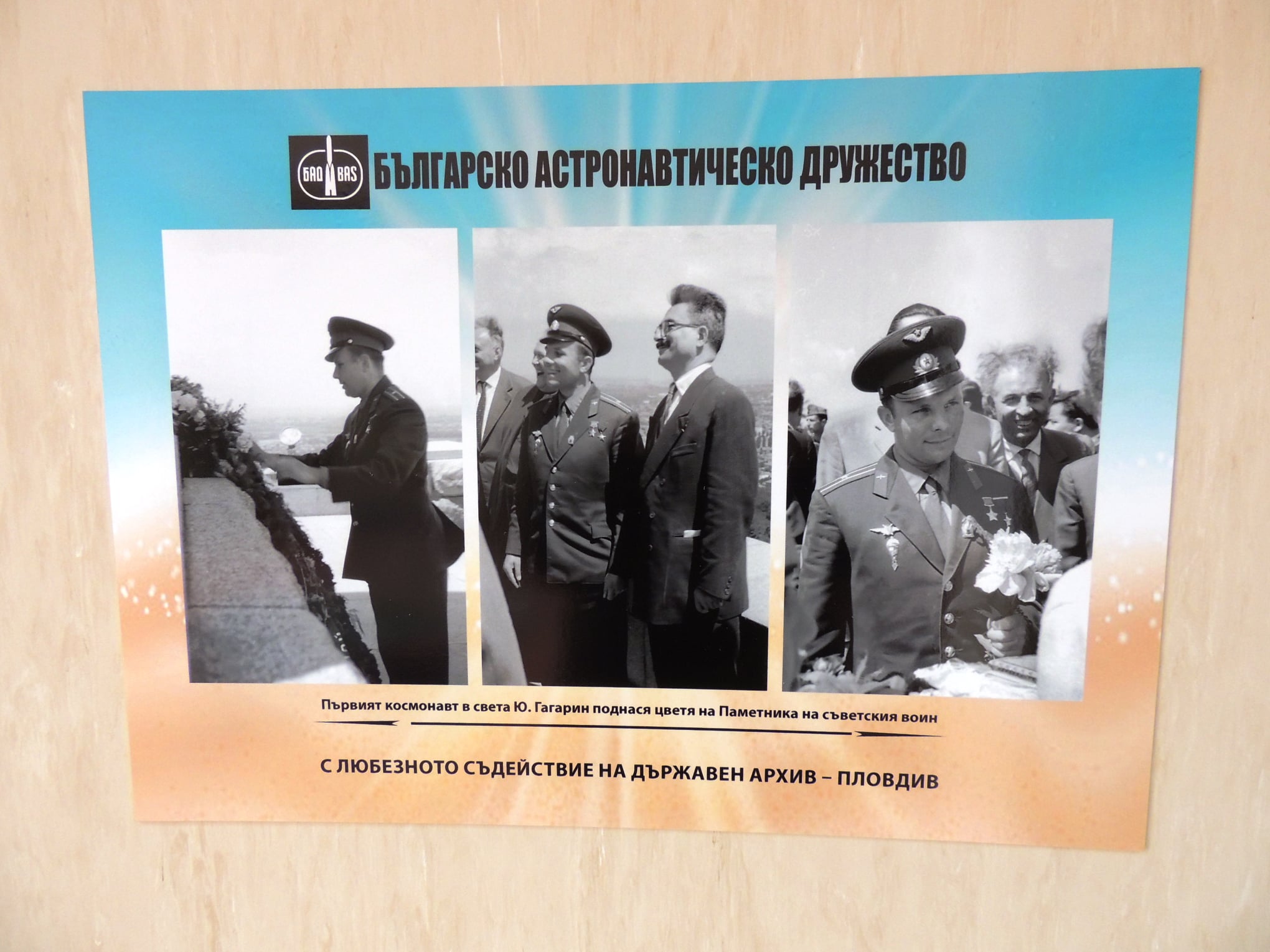 Отбелязват 60 г. от полета на Гагарин