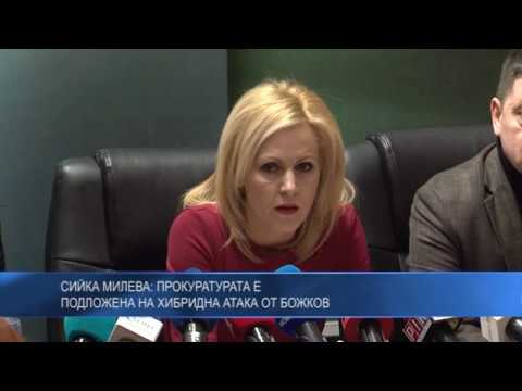 Сийка Милева: Прокуратурата е подложена на хибридна атака от Божков