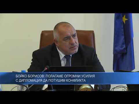 Бойко Борисов: Полагаме огромни усилия с дипломация да потушим конфликта