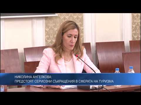 Николина Ангелкова: Предстоят сериозни съкращения в сферата на туризма