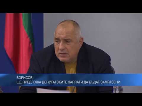 Борисов: Ще предложа депутатските заплати да бъдат замразени