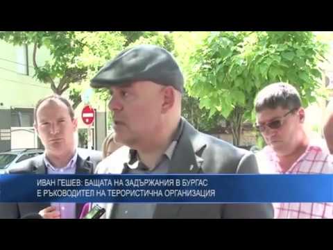 Иван Гешев: Бащата на задържания в Бургас е ръководител на терористична организация