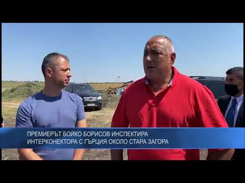 Премиерът Бойко Борисов инспектира интерконектора с Гърция около Стара Загора