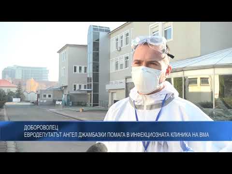 Добороволец: Евродепутатът Ангел Джамбазки помага в инфекциозната клиника на ВМА