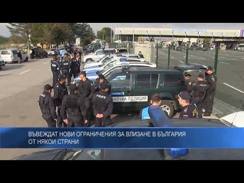 Въвеждат нови ограничения за влизане в България от някои страни