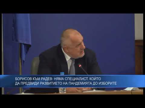 Борисов към Радев: Няма специалист, който да предвиди развитието на пандемията до изборите