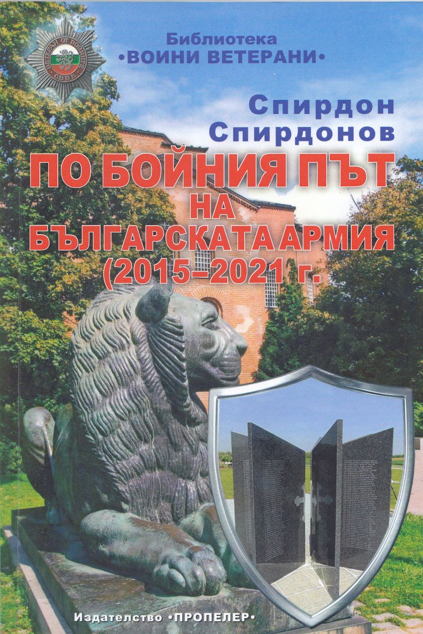 Колегата Спирдон Спирдонов издаде първата си книга