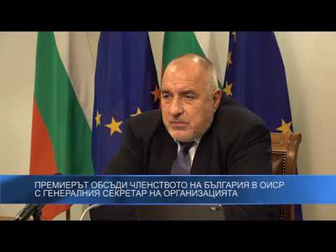 Премиерът обсъди членството на България в ОИСР с генералния секретар на организацията