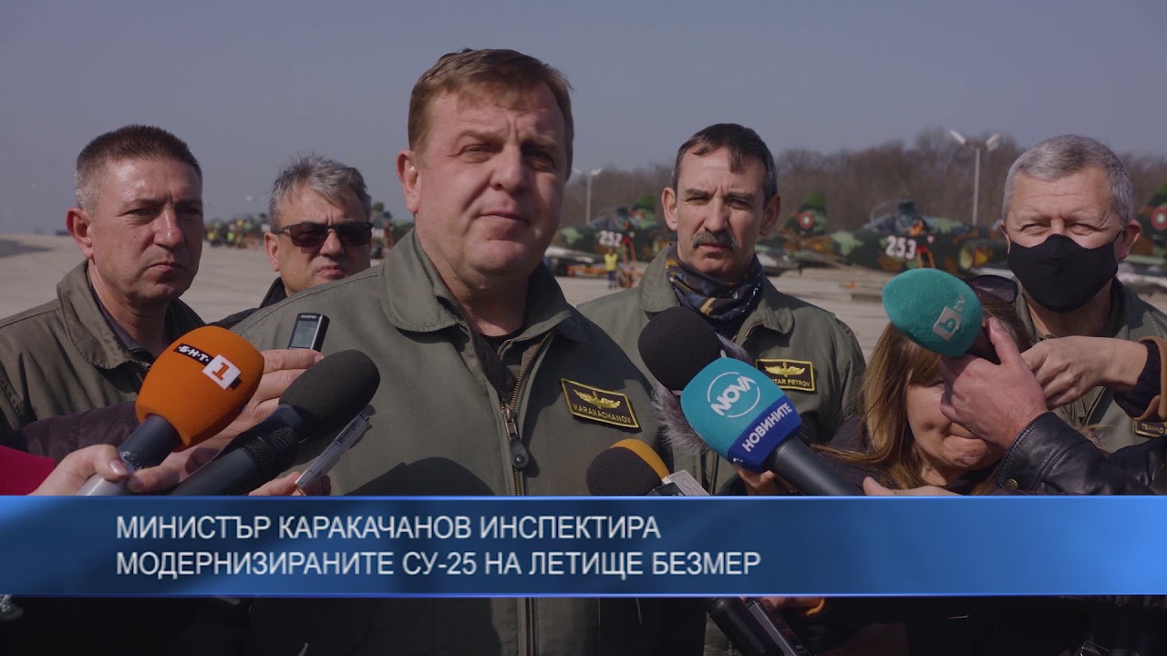 Министърът на отбраната Красимир Каракачанов инспектира възстановените самолети Су-25