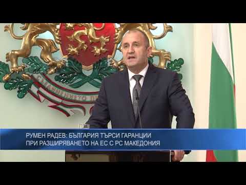Румен Радев: България търси гаранции при разширяването на ЕС с РС Македония