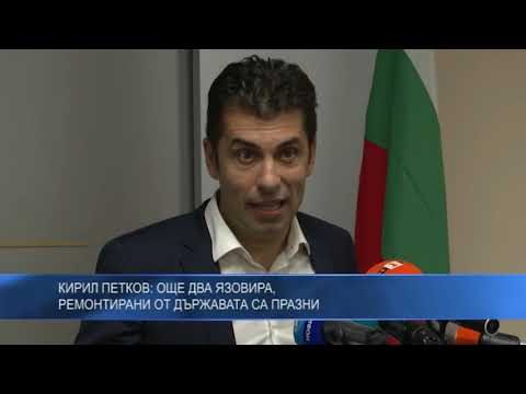 Кирил Петков: Още два язовира, ремонтирани от държавата са празни