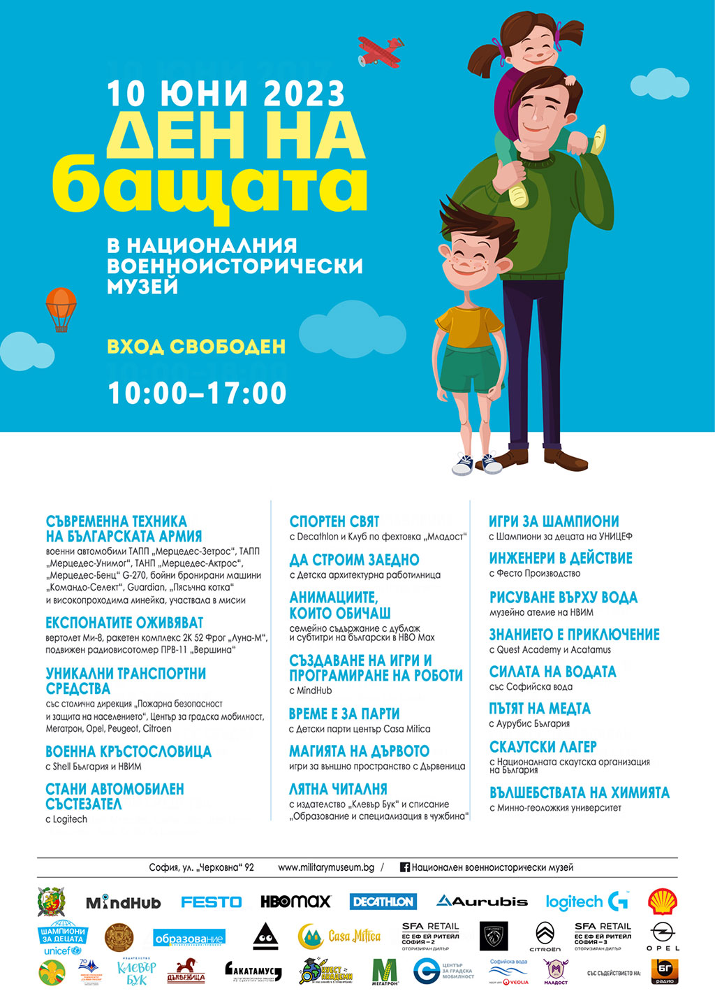 Сбъднати мечти, много забавления и усмивки за Деня на бащата в Националния военноисторически музей - armymedia.bg Сбъднати мечти, много забавления и усмивки за Деня на бащата в Националния военноисторически музей