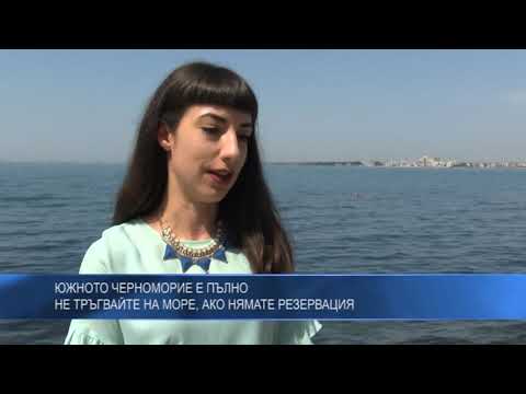 Южното Черноморие е пълно – не тръгвайте на море, ако нямате резервация