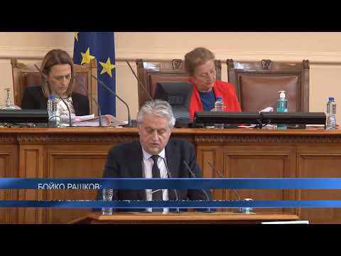 Бойко Рашков: Има завишен миграционен натиск към България