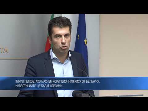 Кирил Петков: Ако махнем корупционния риск от България, инвестициите ще бъдат огромни