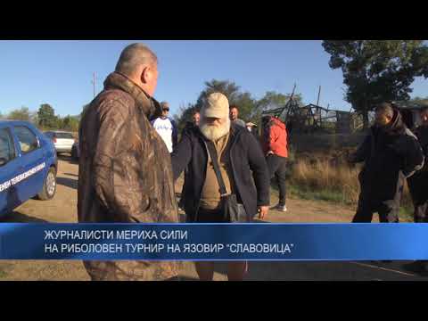Журналисти мериха сили на риболовен турнир на язовир “Славовица”