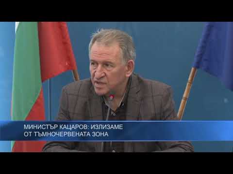 Министър Кацаров: Излизаме от тъмночервената зона