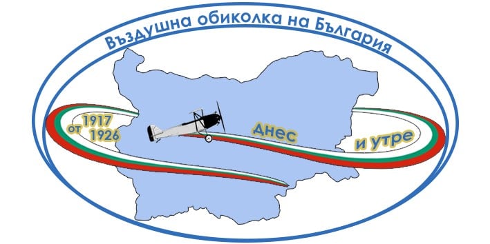 Четвърта въздушна обиколка на България