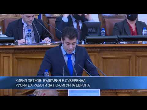 Кирил Петков : България е суверенна, Русия да работи за по-сигурна Европа