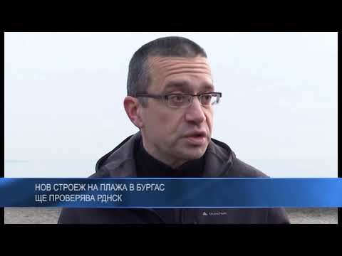 Нов строеж на плажа в Бургас ще проверява РДНСК