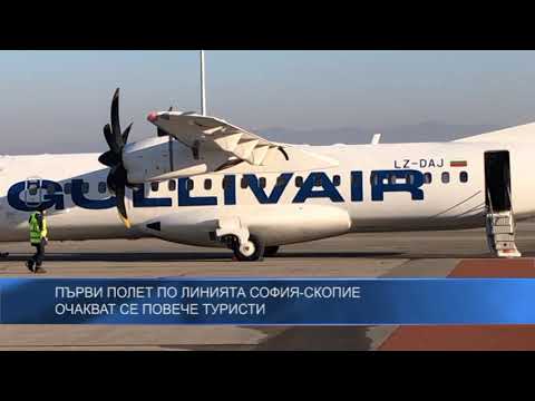 Първи полет по линията София-Скопие – очакват се повече туристи