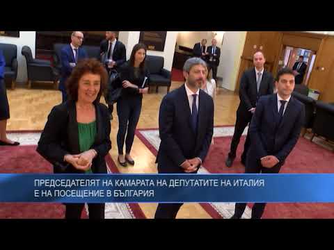 Председателят на Камарата на депутатите на Италия е на посещение в България