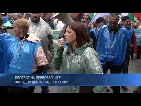 Протест на превозвачите – затрудниха движението в София