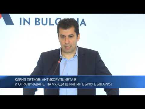 Кирил Петков: Антикорупцията е и ограничаване  на чужди влияния върху България
