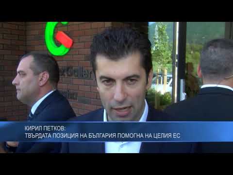 Кирил Петков: Твърдата позиция на България помогна на целия ЕС