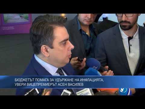 Бюджетът помага за удържане на инфлацията, увери вицепремиерът Асен Василев