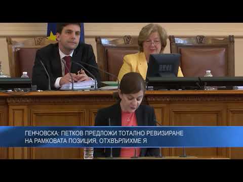 Генчовска: Петков предложи тотално ревизиране на Рамковата позиция, отхвърлихме я