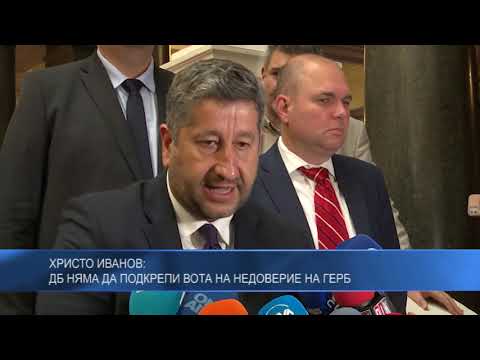 Христо Иванов: ДБ няма да подкрепи вота на недоверие на ГЕРБ