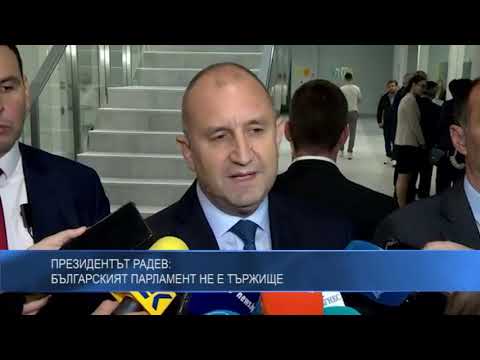 Президентът Радев: Българският парламент не е тържище