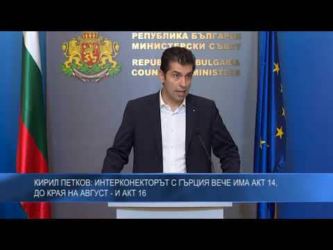 Кирил Петков: Интерконекторът с Гърция вече има Акт 14, до края на август – и Акт 16