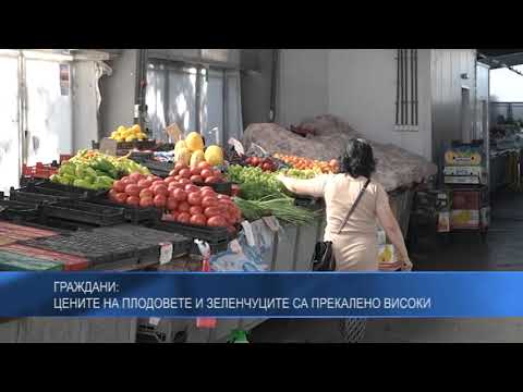 Граждани: Цените на плодовете и зеленчуците са прекалено високи
