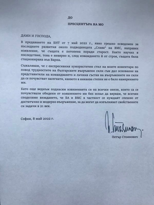 Петър Стоянович се извини на Военноморските сили - armymedia.bg Петър Стоянович се извини на Военноморските сили