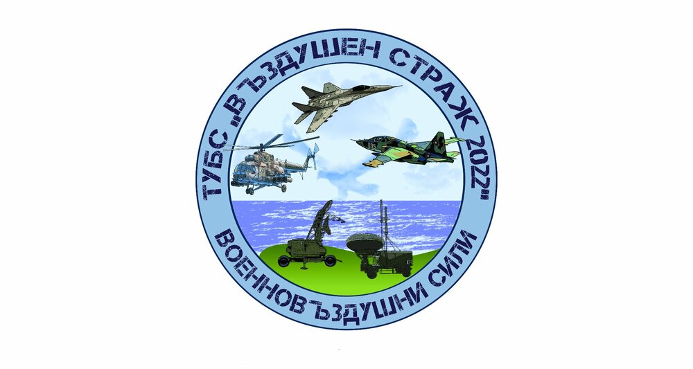 На зенитен полигон „Шабла“ започва учението на ВВС „Въздушен страж – 2022“