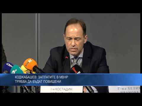Коджабашев: Заплатите в МВнР трябва да бъдат повишени